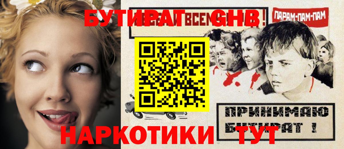 Бутират  Дагестанские Огни  Бутират 99% 