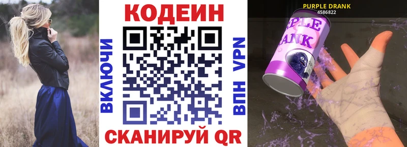 Codein Purple Drank  как найти закладки  Дагестанские Огни 