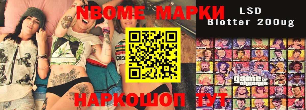 Марки NBOMe 1,8мг Дагестанские Огни